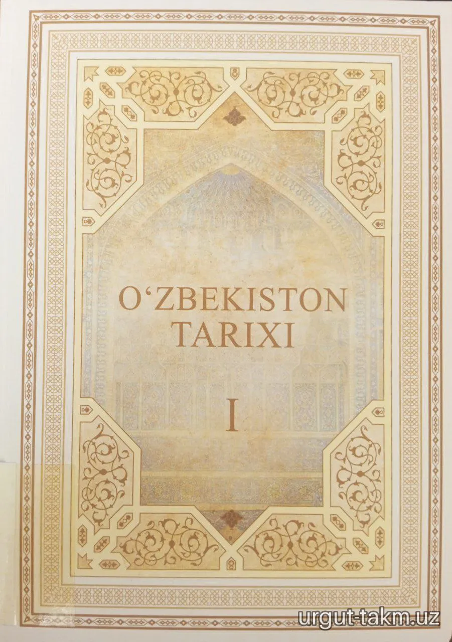 O'zbekiston tarixi va manbalari