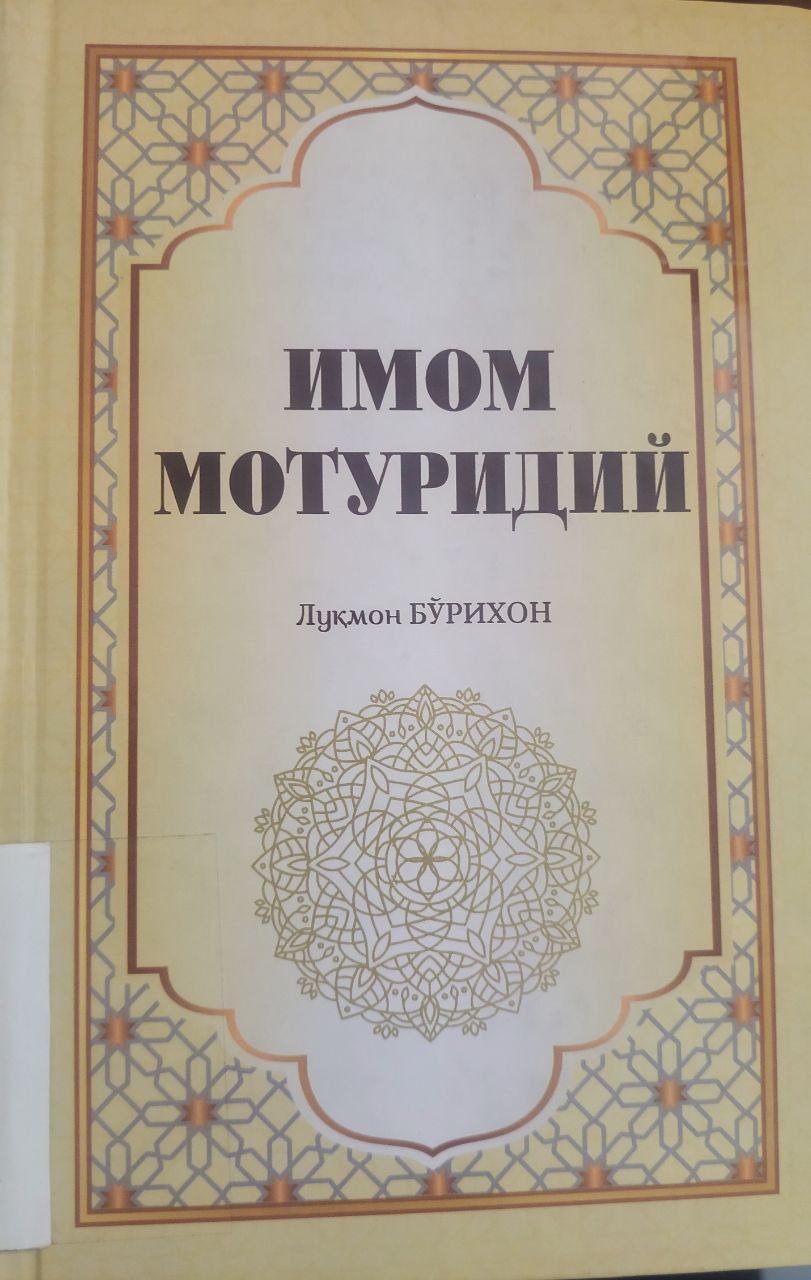 Imom Moturudiy tavalludining 1155 yilligiga