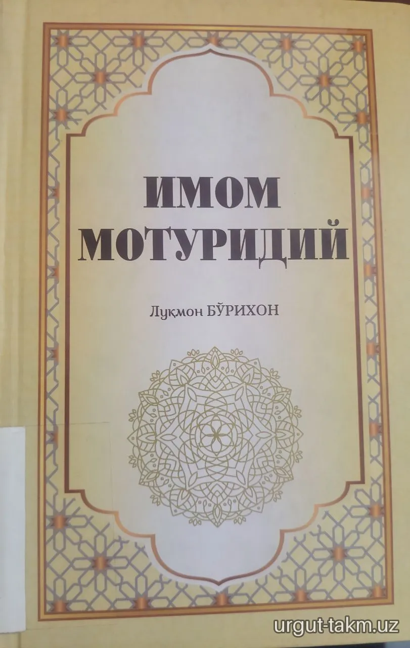 Imom Moturudiy tavalludining 1155 yilligiga