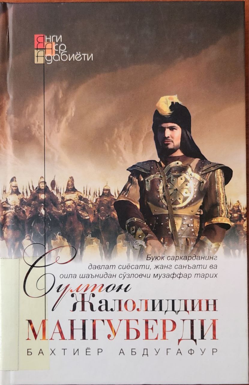 Baxtiyor Abdug‘afurning qalamiga mansub "Jaloliddin Manguberdi" kitobi targ‘ibotini o‘tkazildi
