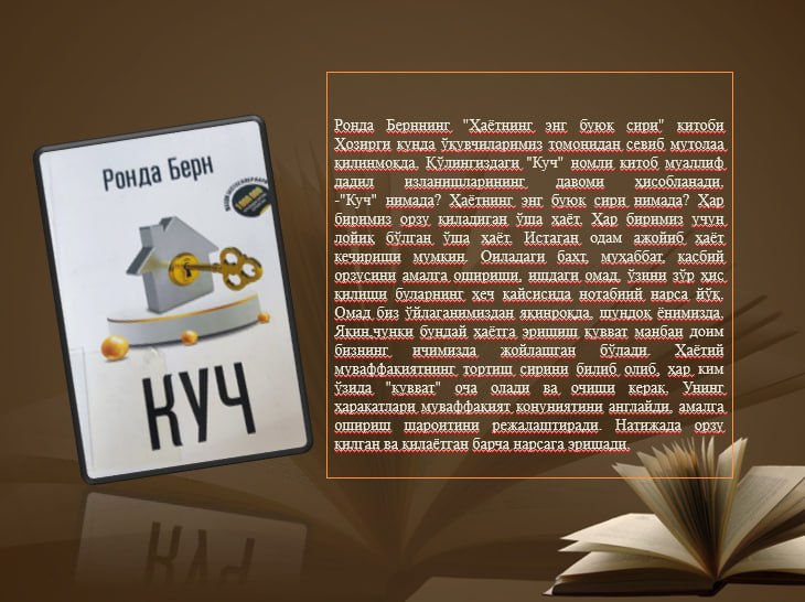 Ronda Bernning "Kuch" asari - Hayotning eng buyuk siri