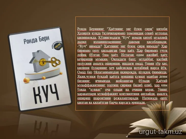 Ronda Bernning "Kuch" asari - Hayotning eng buyuk siri
