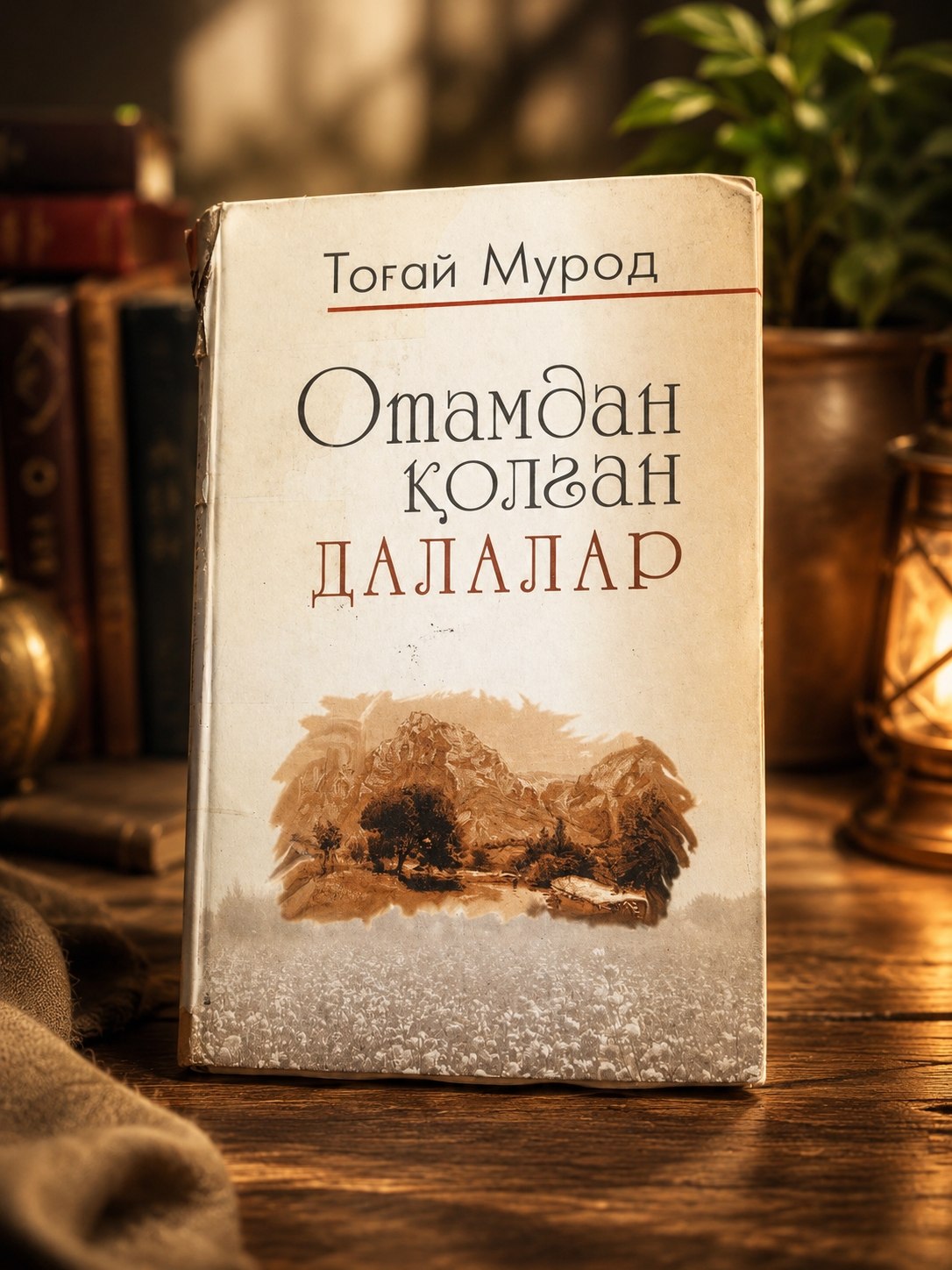 Togʻay Murodning “Otamdan qolgan dalalar” romani
