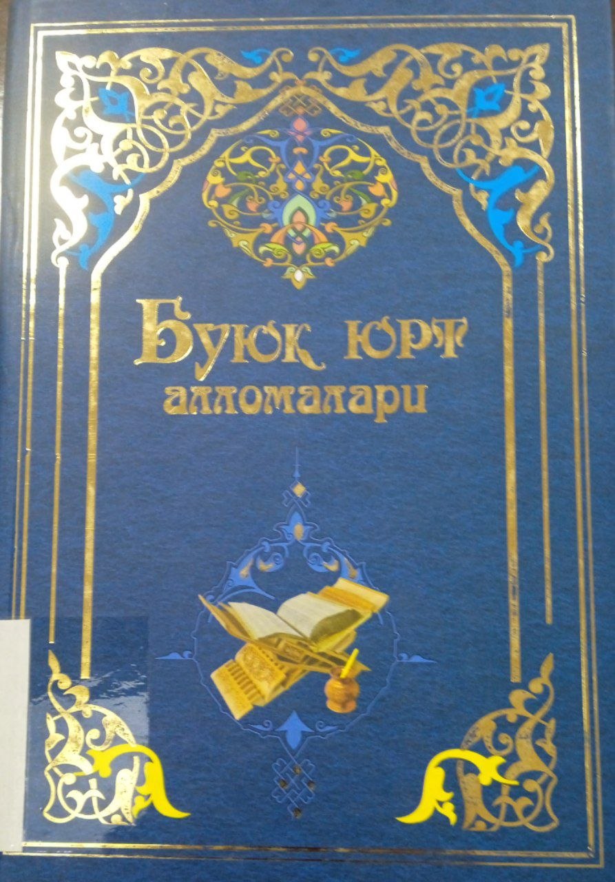 Buyuk yurt allomalari