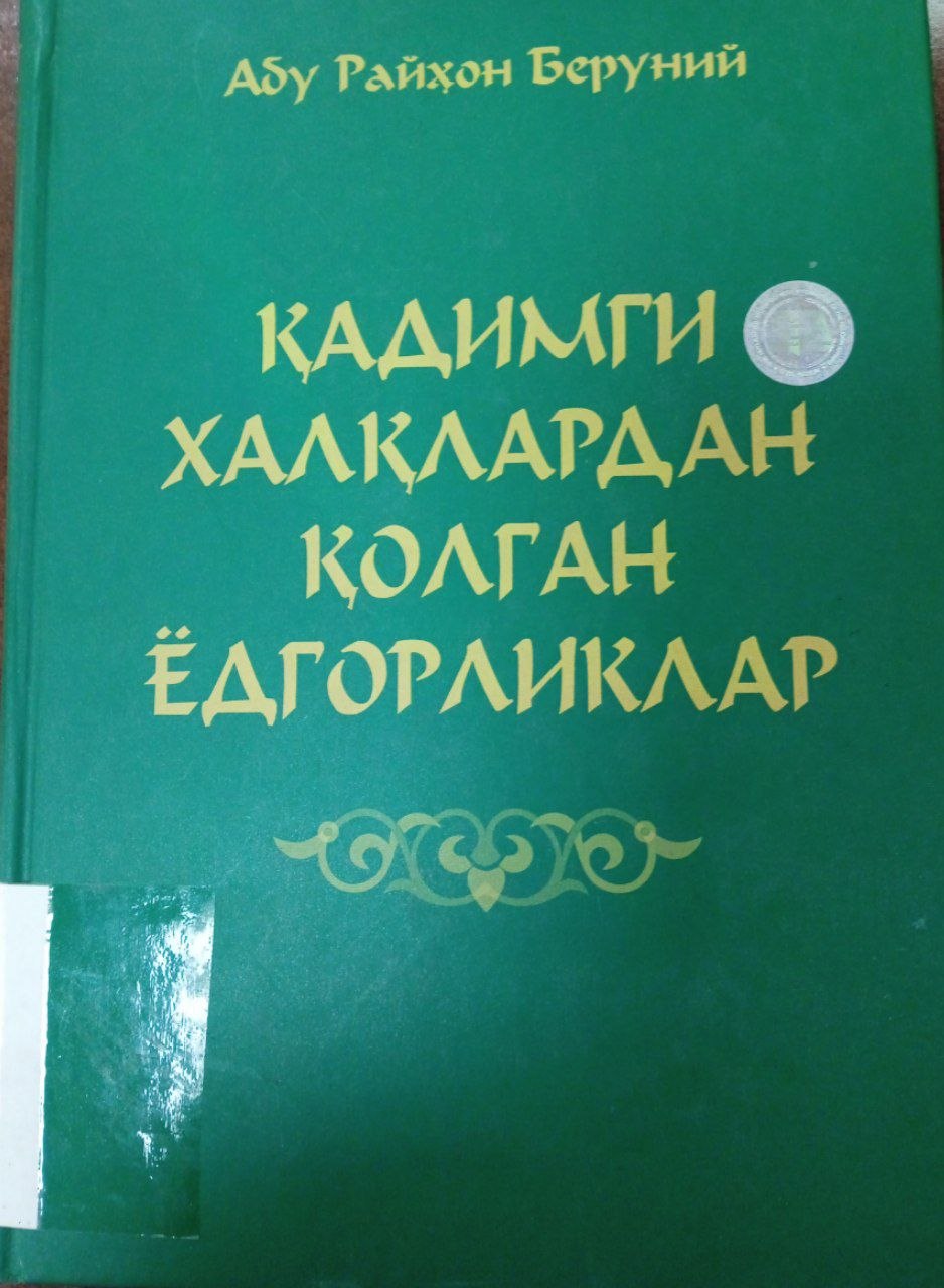 «Qadimgi xalqlardan qolgan yodgorliklar» («Osor al-boqiya»)