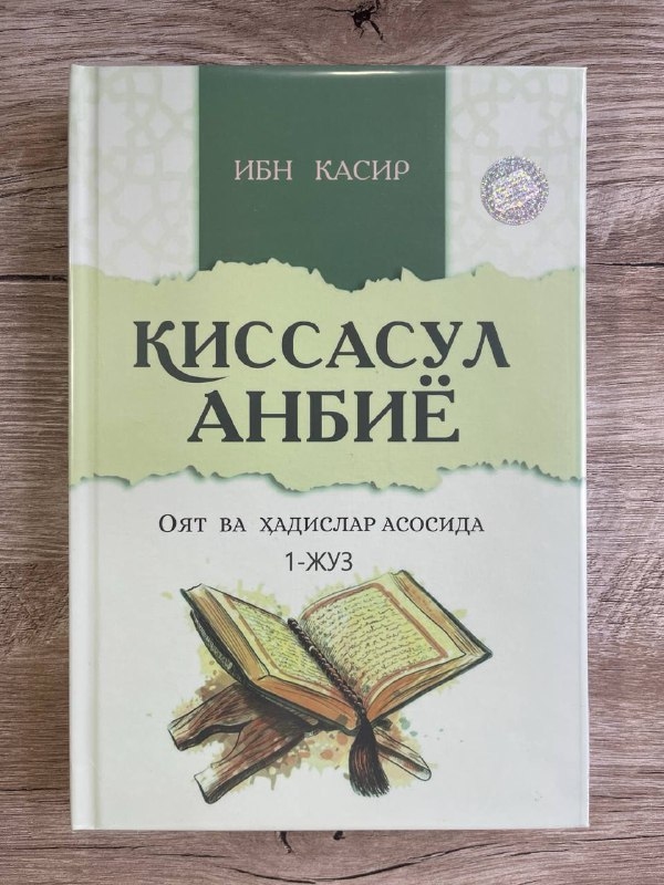 Ibn Kasir - Qissasul anbiyo