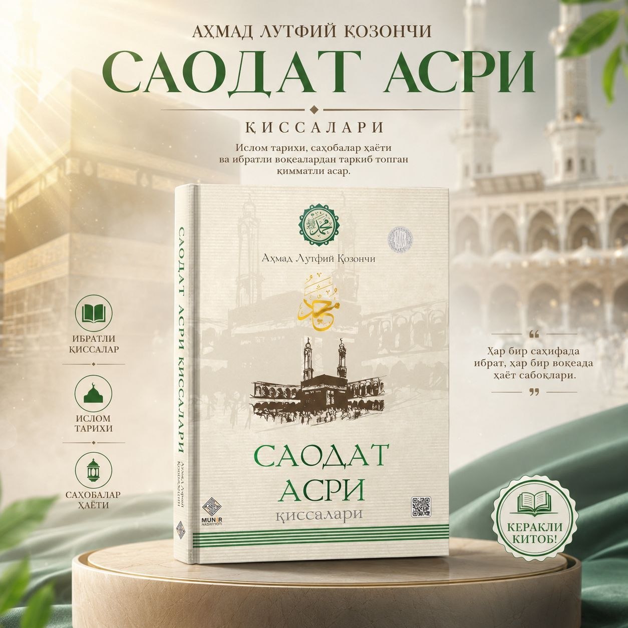 Ahmad Lutfiya Qozonchi - Saodat asri qissalari