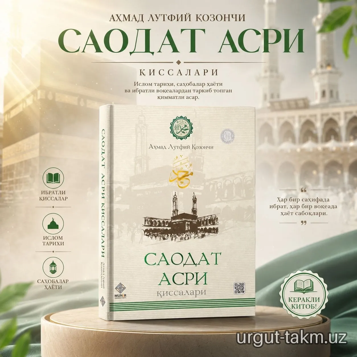 Ahmad Lutfiya Qozonchi - Saodat asri qissalari