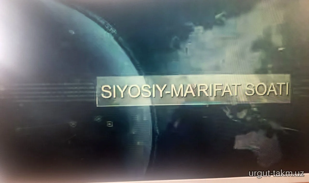 Urgut tuman axborot-kutubxona markazi xodimlari uchun “Siyosiy-ma’rifat” soati bo‘lib o‘tmoqda