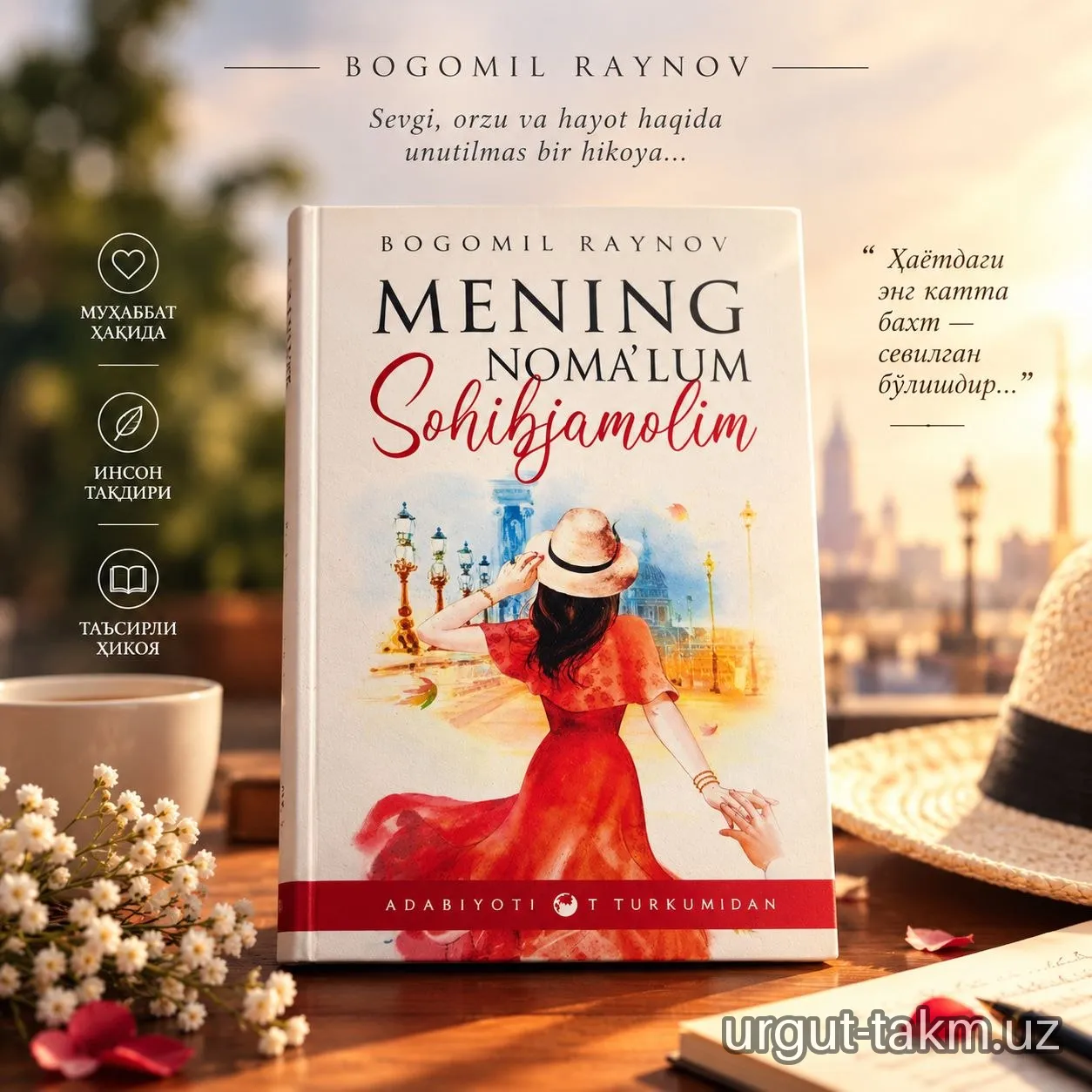 Bogomil Raynovning “Mening noma’lum sohibjamolim” asari