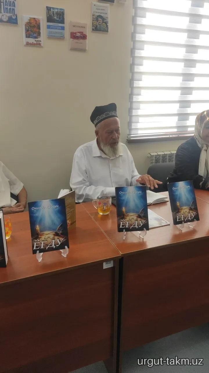 Ochildi Qo‘ysunning “Yog‘du” nomli yangi to‘rtliklar to‘plami taqdimotiga bag‘ishlangan ma’naviy-ma’rifiy tadbir o‘tkazildi
