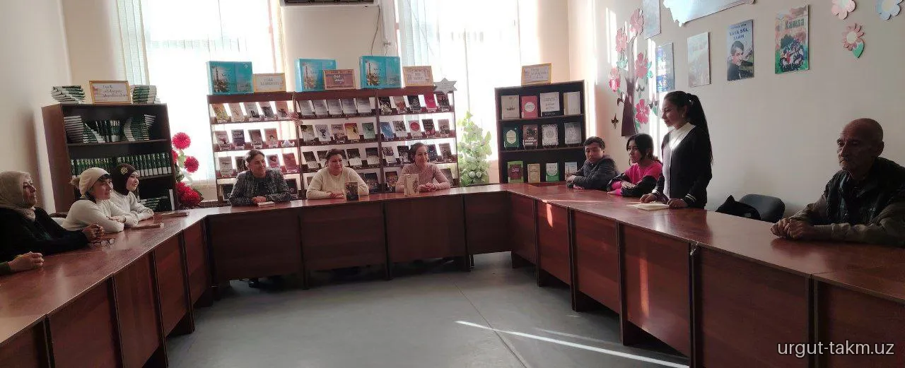 Urgut tuman axborot-kutubxona  markazida  “Kitobsevarlar klubi” a’zolari bilan davra suhbati o‘tkazildi. Unda Аsqad Muxtorning "Chinor "asari muhokama qilindi.