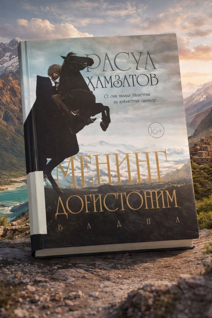 Mening Dog‘istonim - Rasul Hamzatov