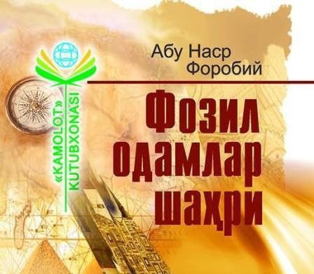 "Fozil odamlar shahri" -  Abu Nasr Forobiy