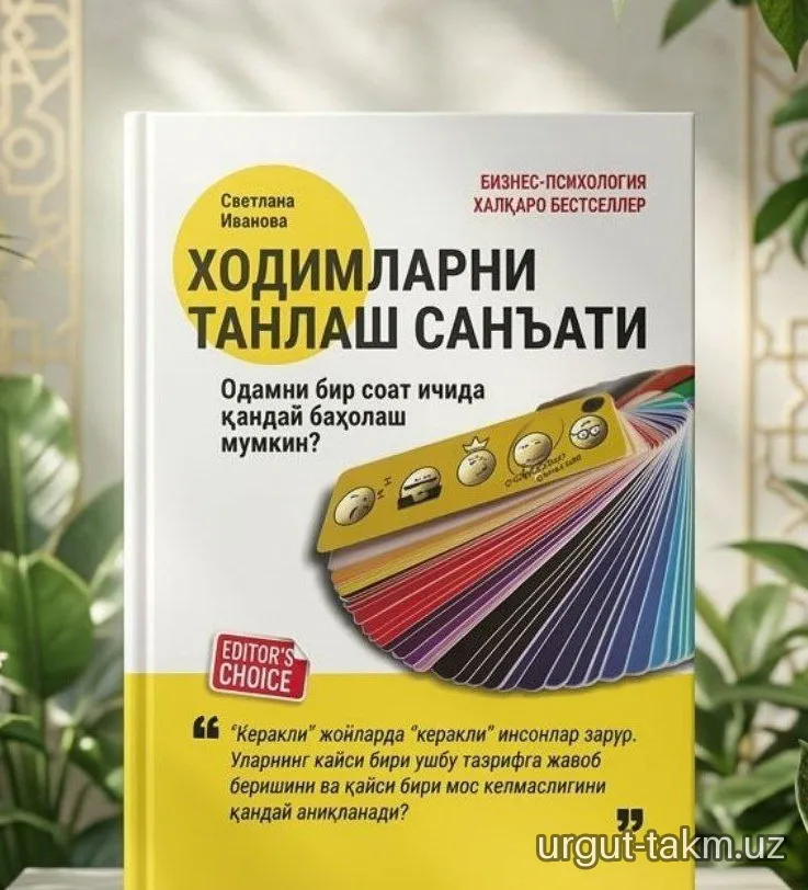 Xodimlarni tanlash san'ati - Svetlana Ivanova