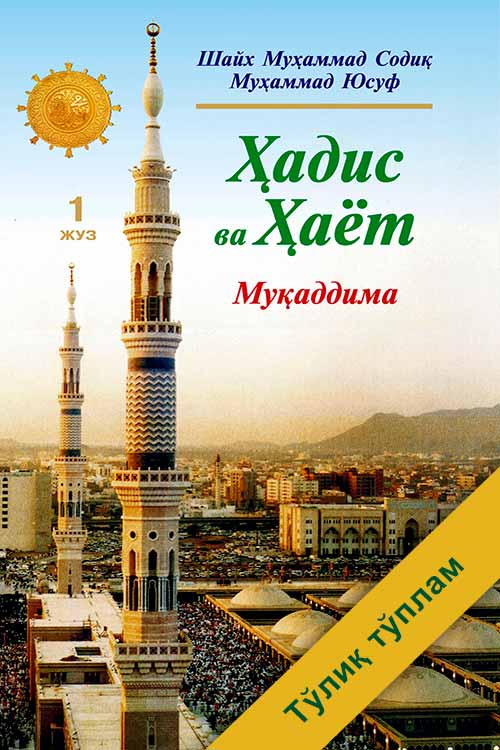 Hadis va Hayot