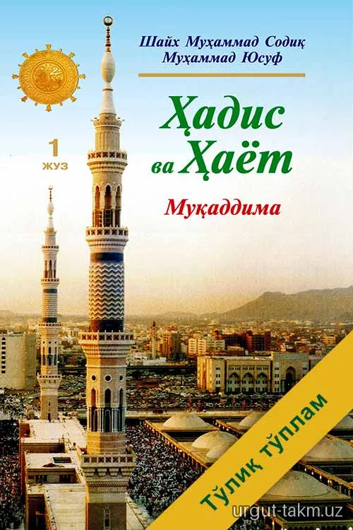 Hadis va Hayot